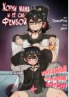 Goth Cougar and Tired Femboy